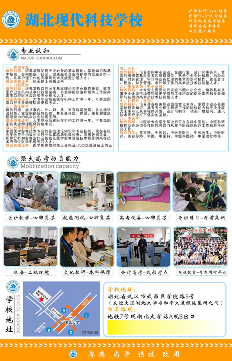 湖北现代科技学校2020招生简章2